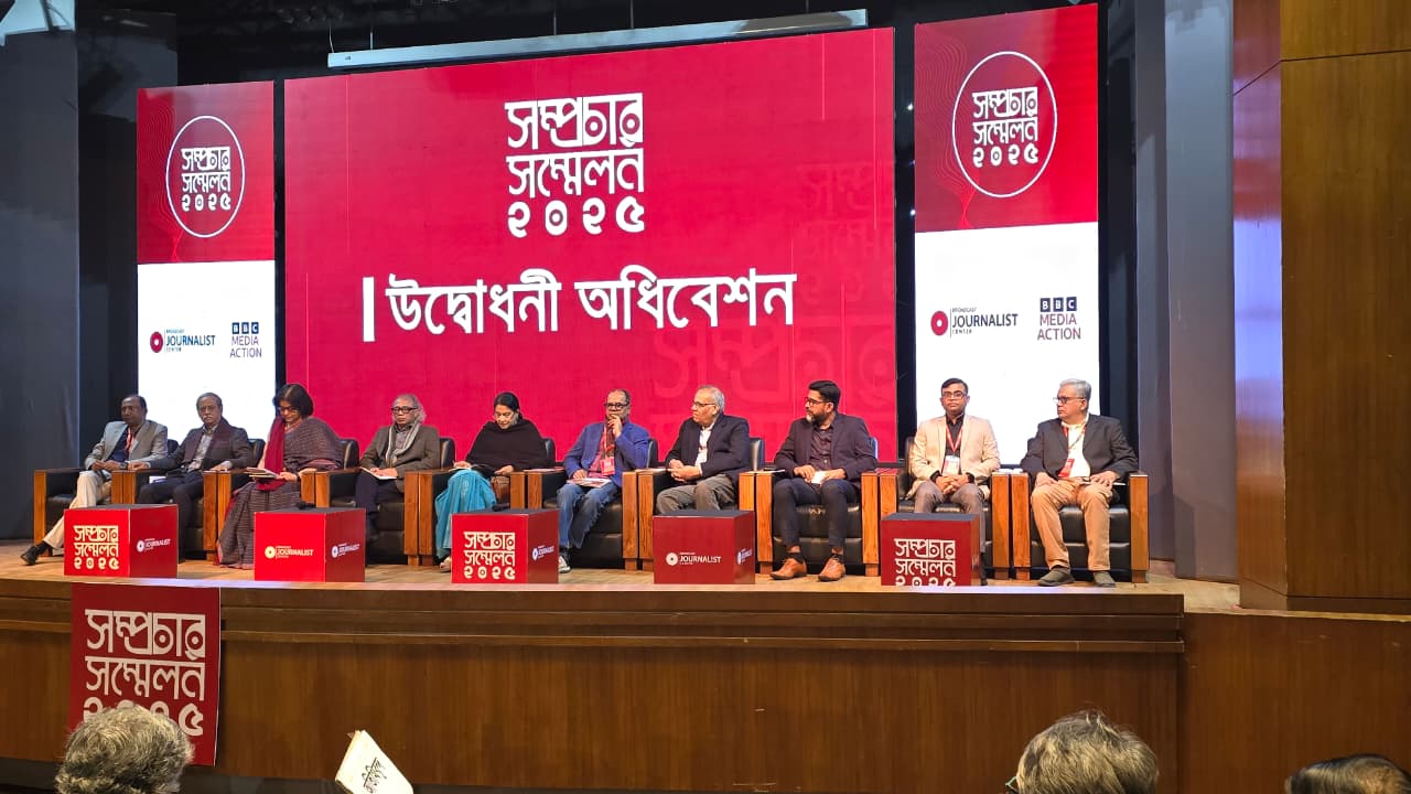 সম্প্রচার সম্মেলন-২০২৫